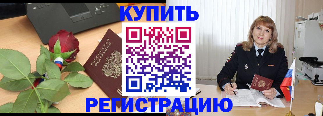 временная прописка в Советске