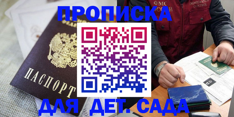 прописка для работы в Советске